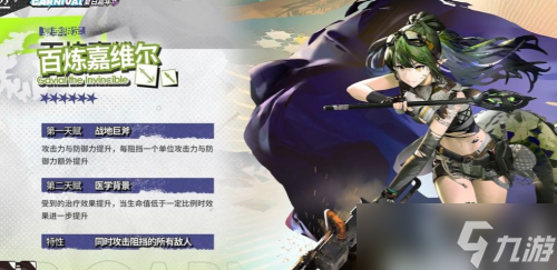 明日方舟百炼嘉维尔怎么样