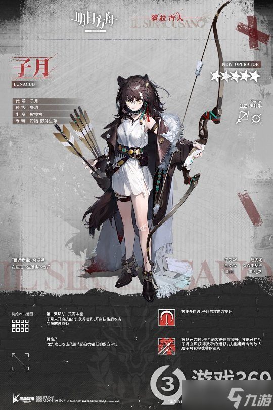 《明日方舟》子月技能 感恩庆典2022五星狙击干员子月技能展示