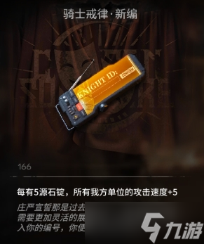 《明日方舟》无暇宝玉效果是什么