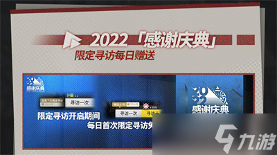 明日方舟2022感谢庆典全新福利是什么