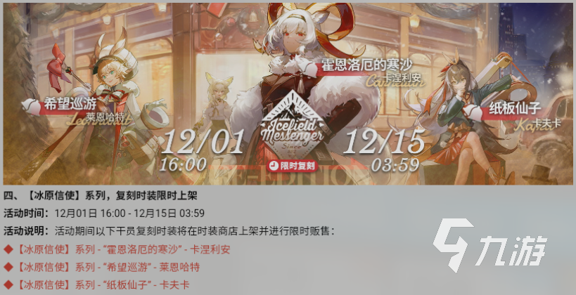 明日方舟风雪过境复刻什么时候开启 风雪过境复刻具体介绍
