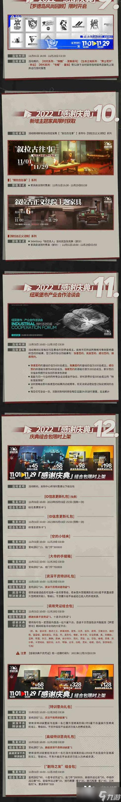 明日方舟3.5周年活动所有内容一览