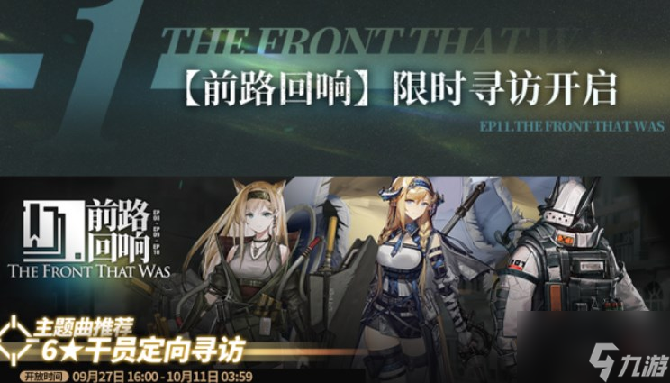 明日方舟第十一章什么时候出 明日方舟第11章预热活动介绍
