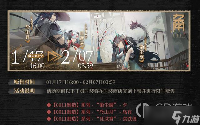 《明日方舟》登临意春节活动复刻返场时装一览