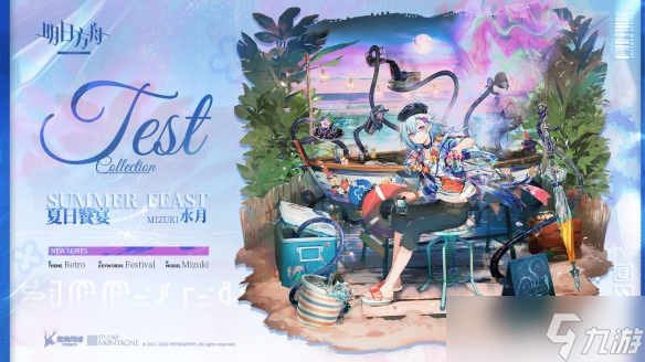 《明日方舟》皮肤夏日餮宴怎么样 水月肉鸽奖励皮肤夏日餮宴展示