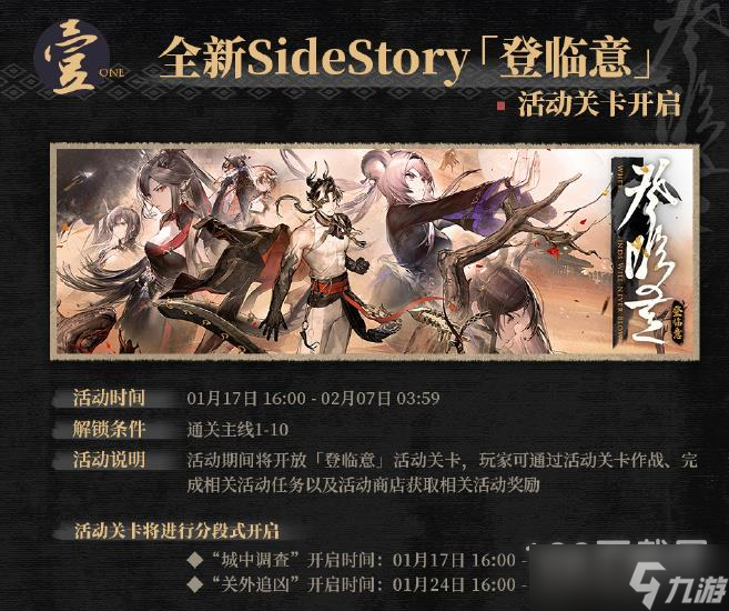 明日方舟登临意关外追凶关卡活动时间及内容介绍
