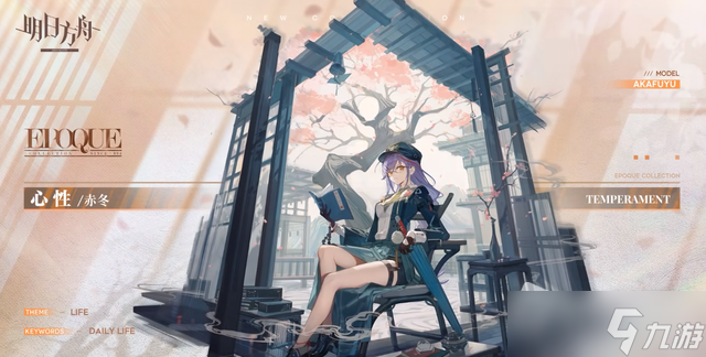 《明日方舟》日暮寻路活动PV详解