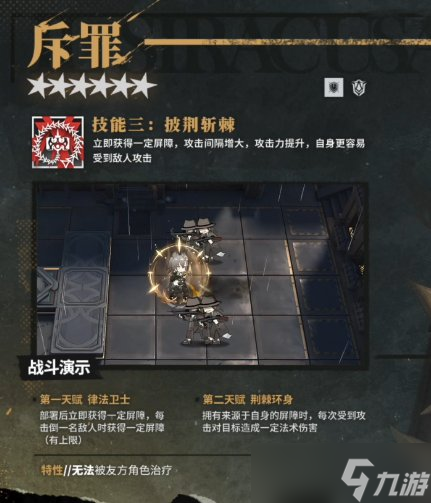 《明日方舟》斥罪怎么样 3.5周年六星干员斥罪技能介绍
