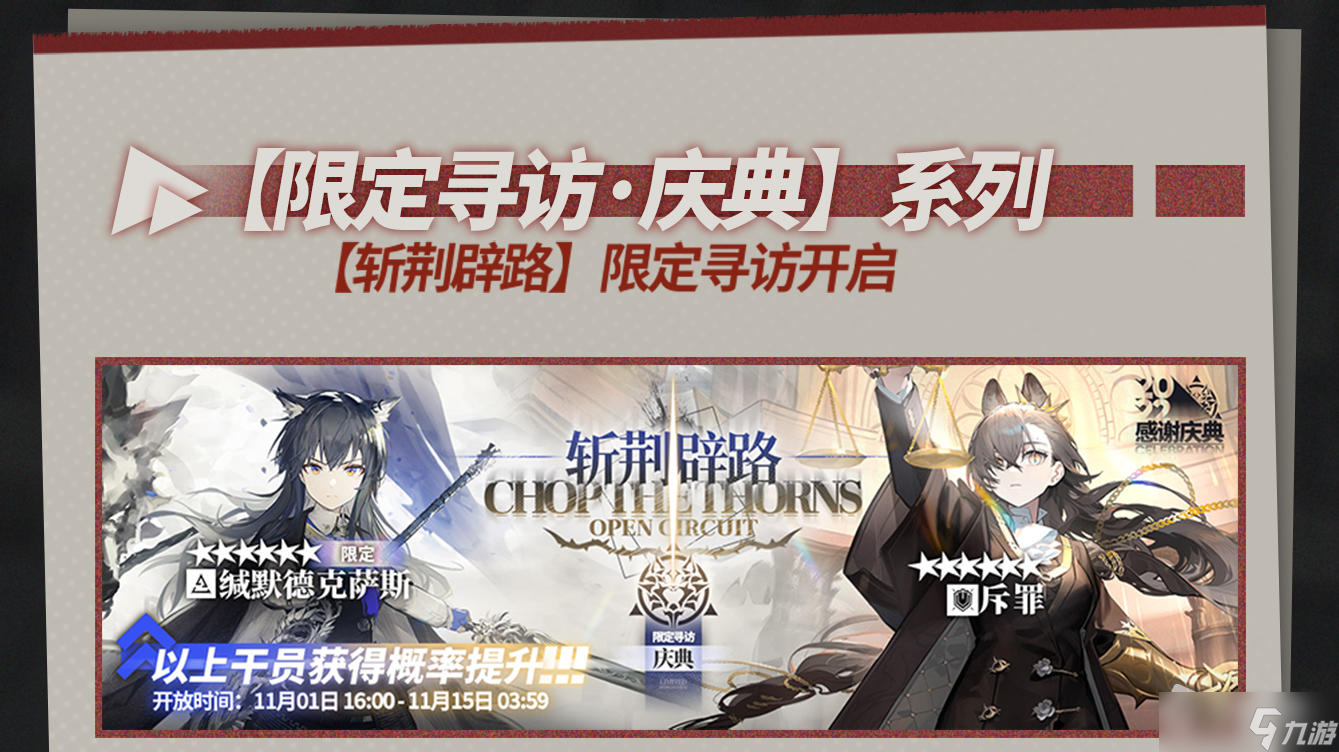 《明日方舟》叙拉古人活动介绍