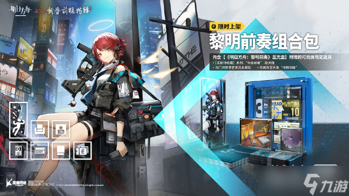 《明日方舟》黎明前奏组合包上线时间一览