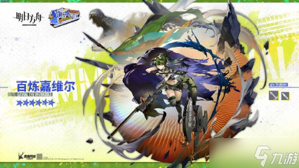 《明日方舟》新干员百炼嘉维尔角色详情