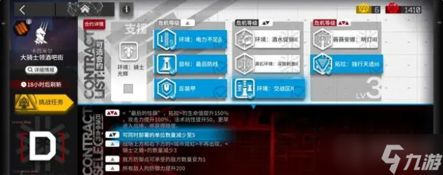 《明日方舟》11月23日大骑士领酒吧街8级低保打法