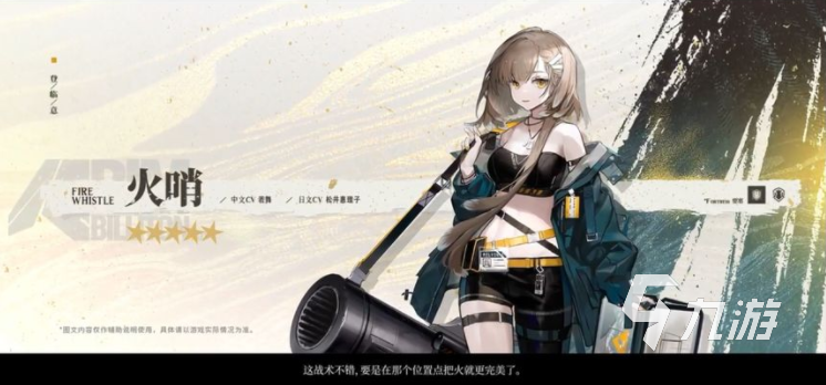 明日方舟火哨怎么样 明日方舟火哨干员介绍