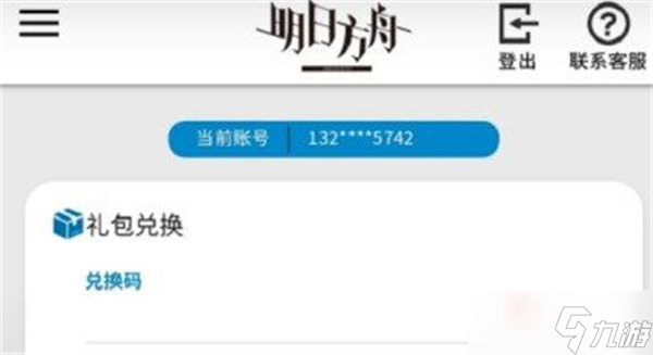 《明日方舟》夏日活动兑换码一览2022