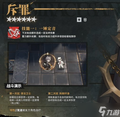 《明日方舟》斥罪怎么样 3.5周年六星干员斥罪技能介绍