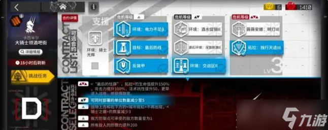 《明日方舟》11月23日大骑士领酒吧街8级低保如何打
