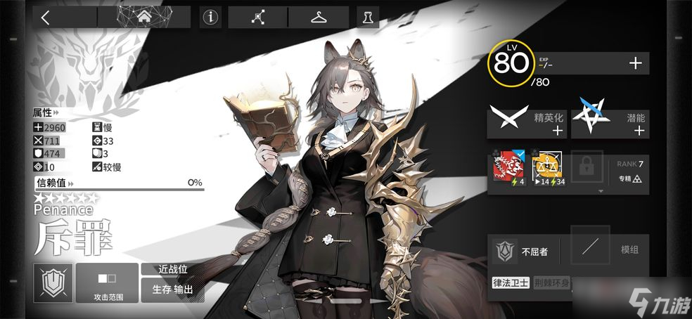 《明日方舟》斥罪技能升级材料一览