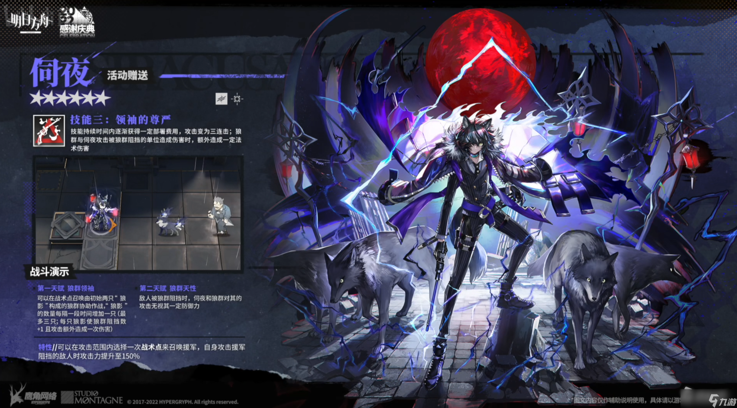 《明日方舟》伺夜技能介绍