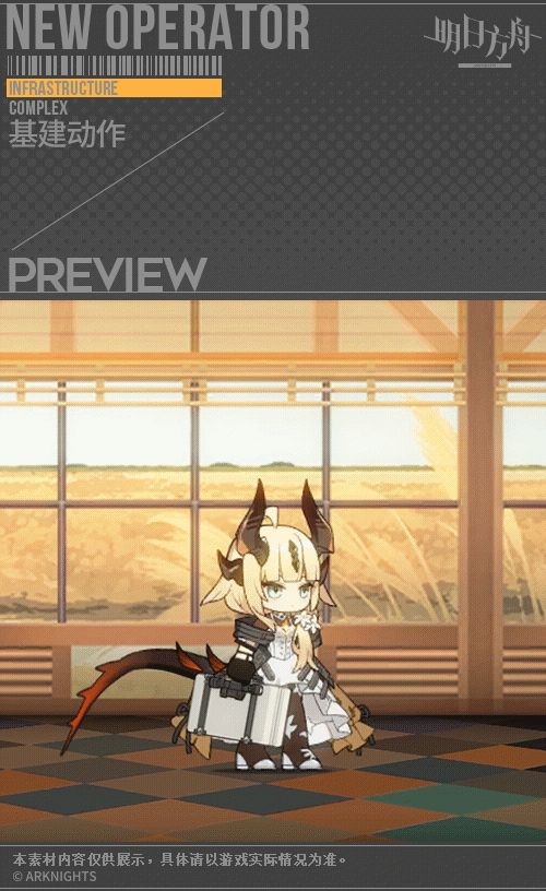 《明日方舟》焰影苇草技能