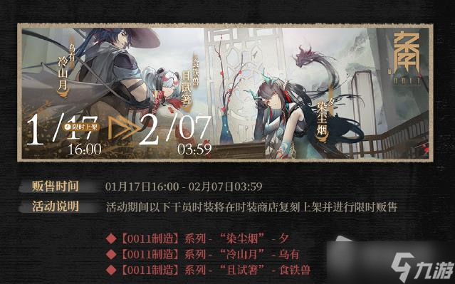 《明日方舟》登临意春节活动复刻返场时装一览
