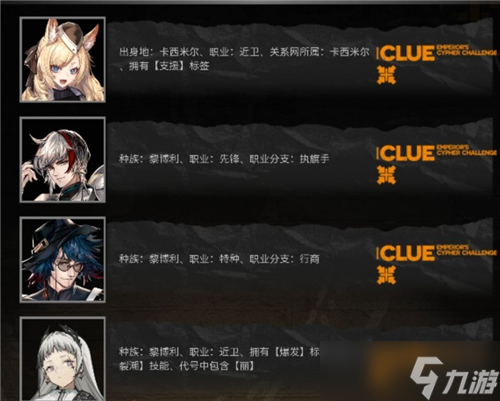 《明日方舟》大帝的挑战答案大全