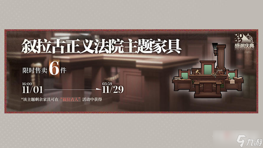 《明日方舟》11月1日版本全新活动介绍