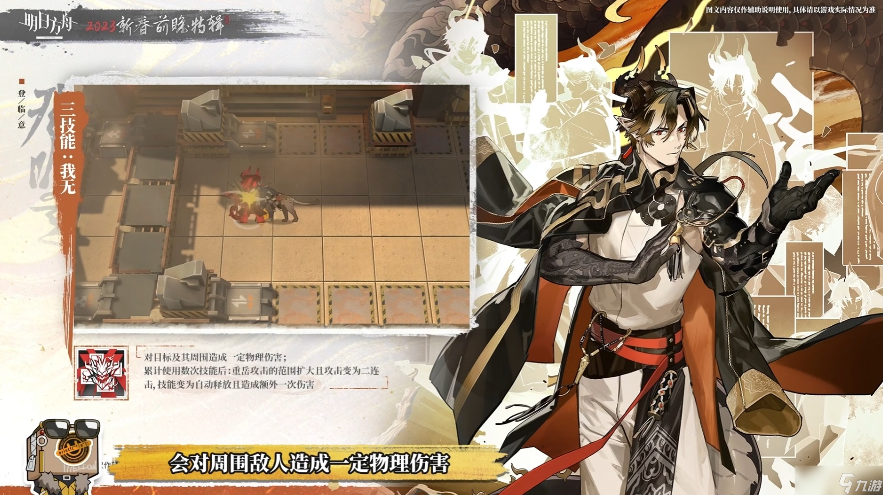 《明日方舟》重岳干员技能介绍