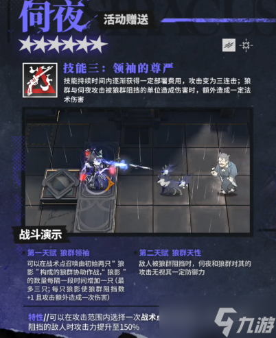 《明日方舟》伺夜自带天赋一览