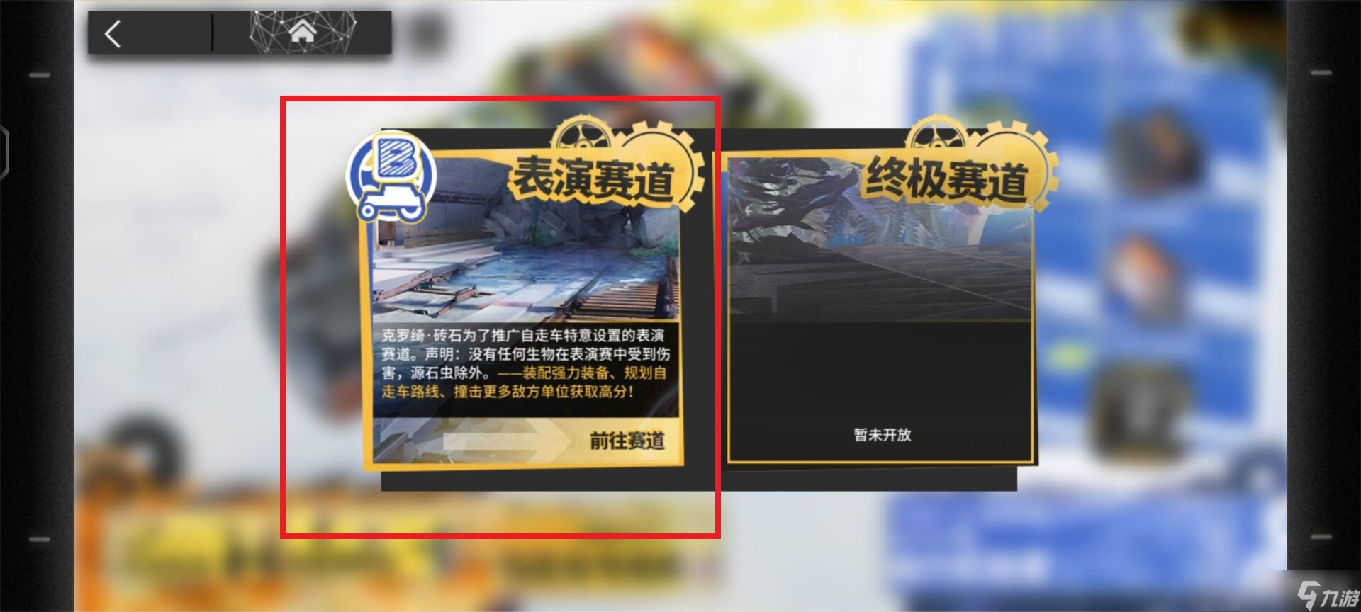 《明日方舟》表演赛道参加攻略