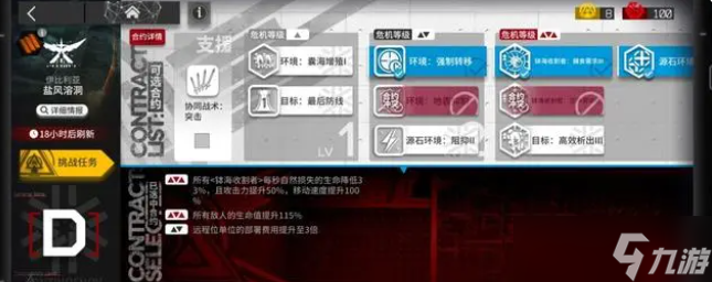明日方舟11月24日盐风溶洞8级低保怎么攻略 明日方舟11月24日盐风溶洞8级低保攻略