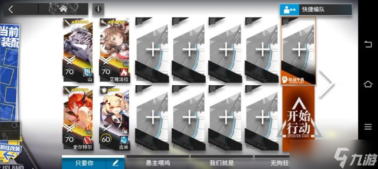《明日方舟》IC-8三星攻略