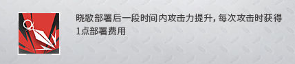 明日方舟晓歌怎么样