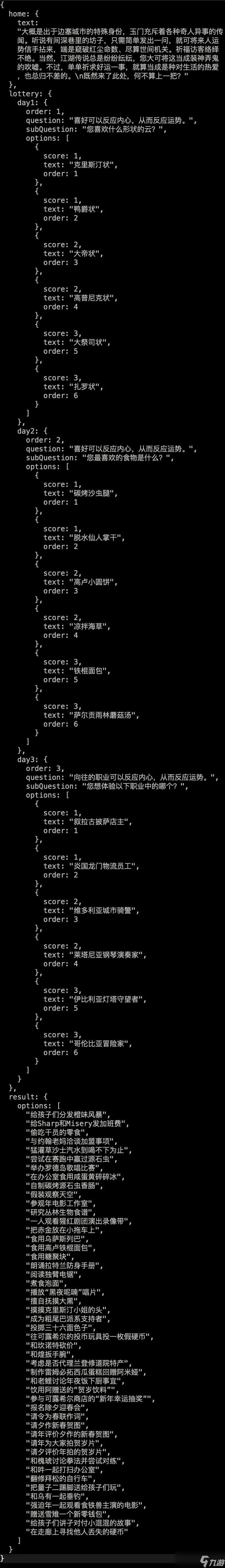 明日方舟除晦迎新算卦玩法怎么玩