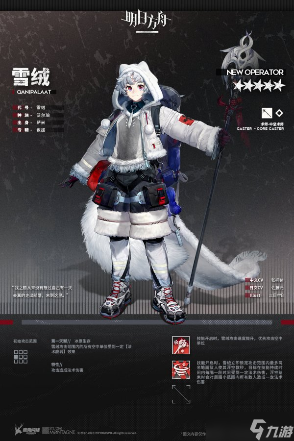 《明日方舟》雪绒怎么样 购凭证商店五星术师雪绒技能介绍