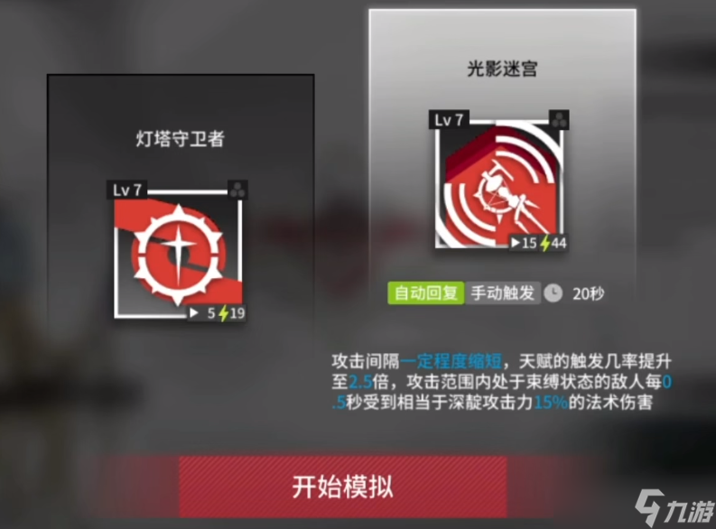 《明日方舟》深靛悖论模拟攻略