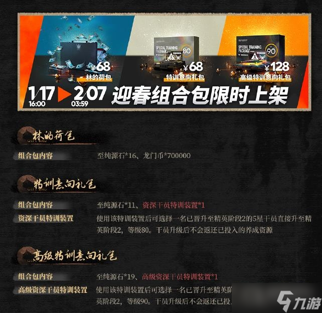 《明日方舟》特训意向礼包内容介绍