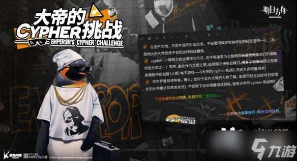 明日方舟大帝的挑战