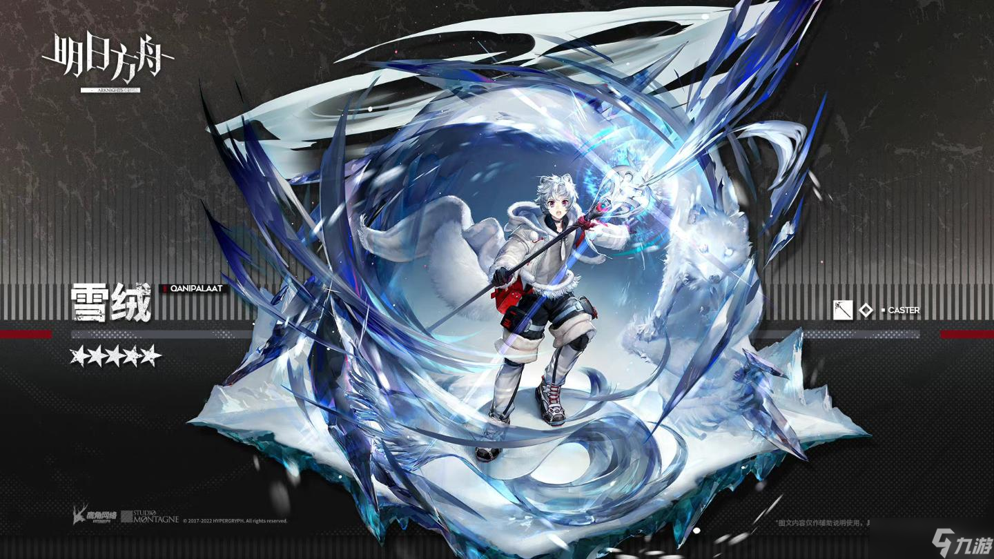 《明日方舟》新干员雪绒获得攻略