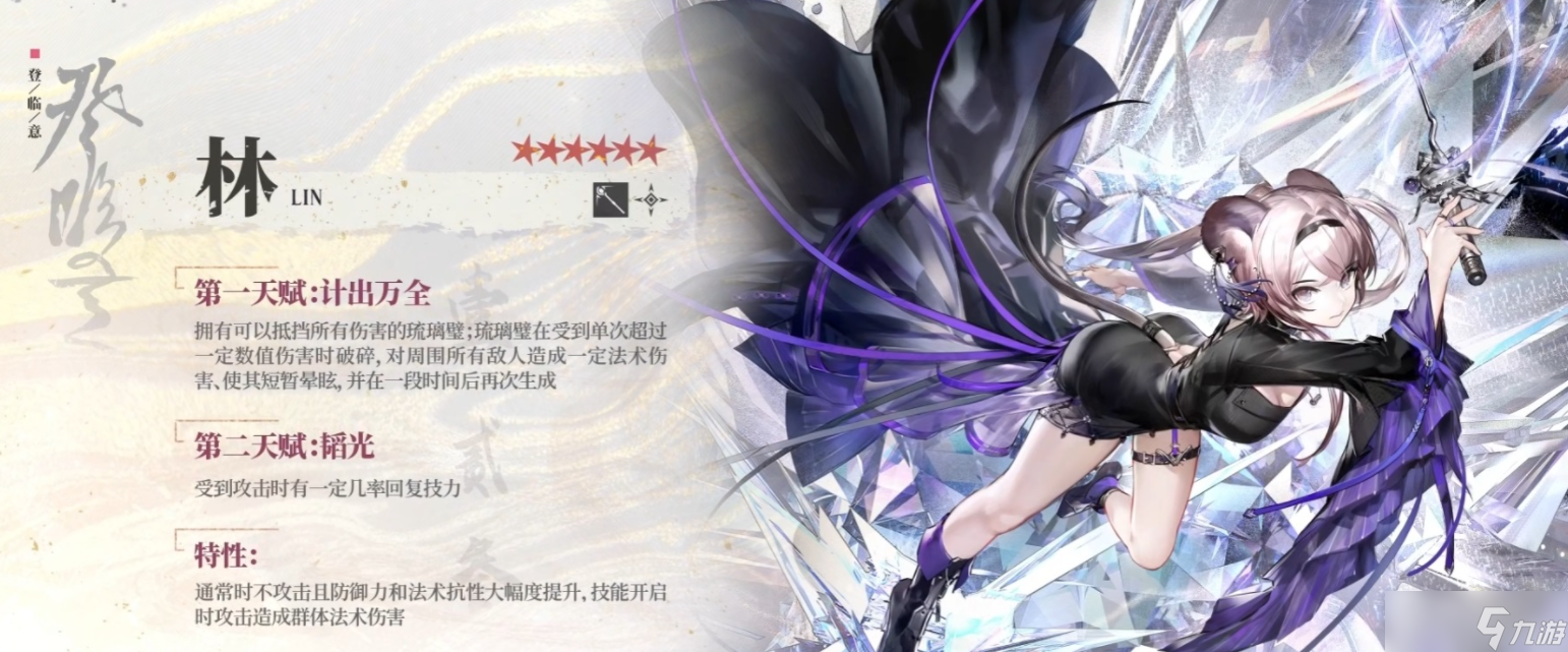 《明日方舟》2023春节限定干员林技能