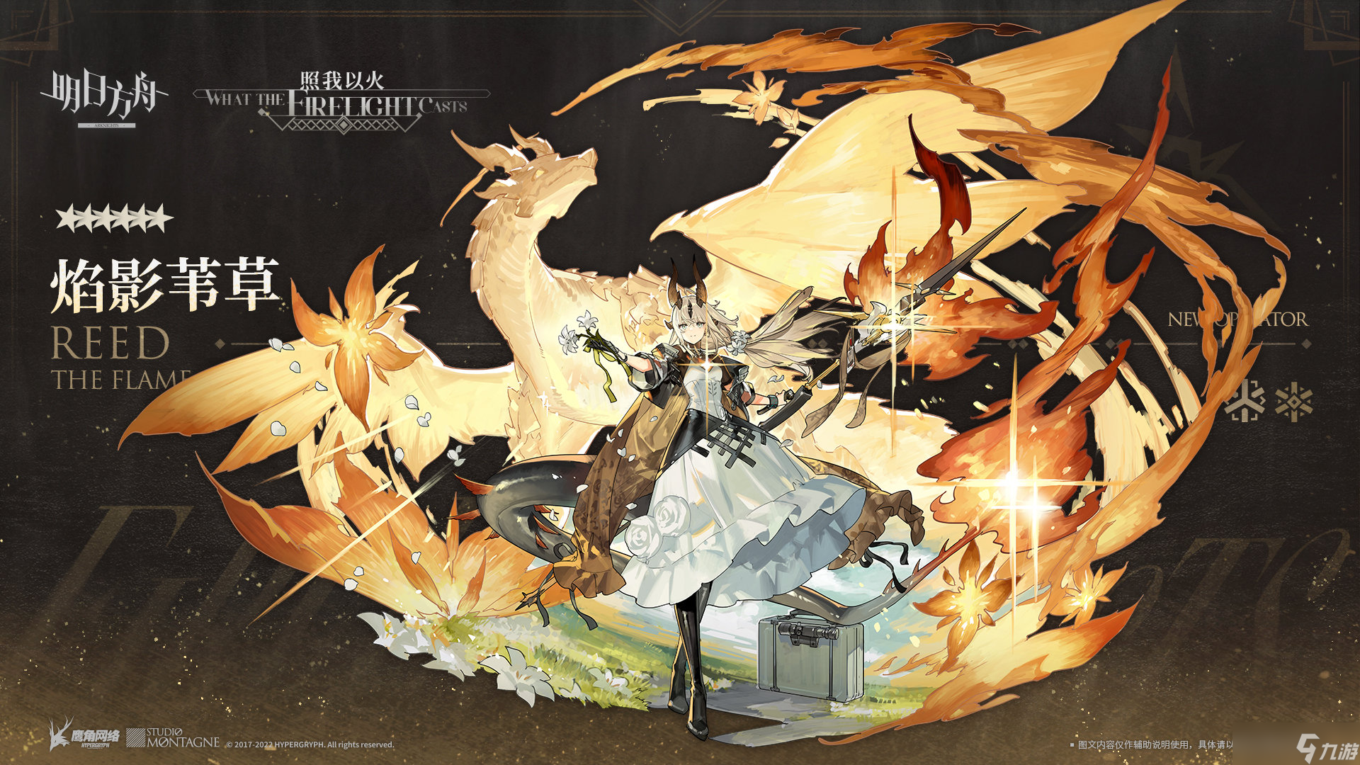 《明日方舟》焰影苇草技能