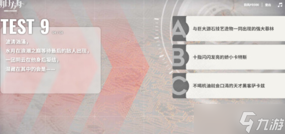 《明日方舟》博士行为测试