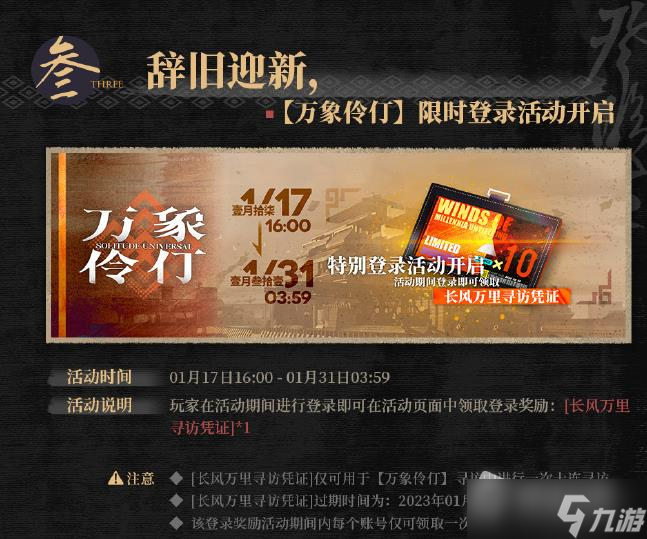 《明日方舟》登临意活动免费十连领取方法