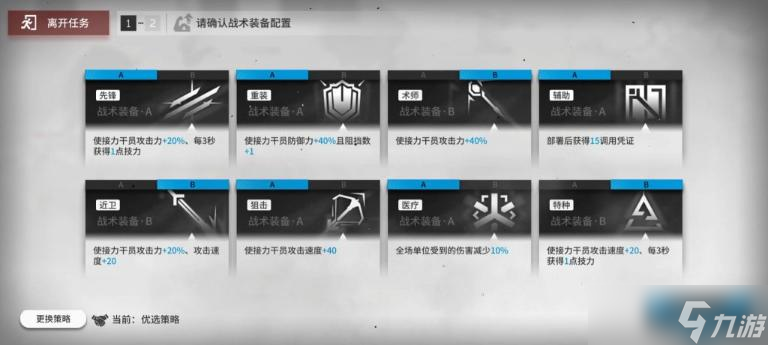 《明日方舟》保全派驻斯沃玛加工平台全通攻略