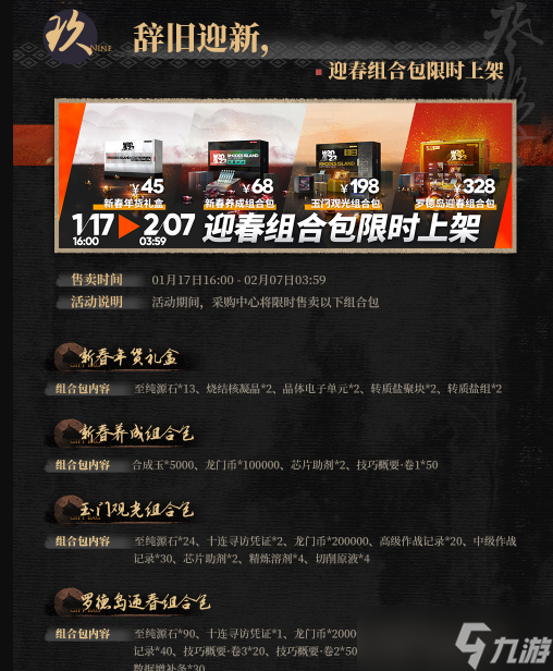 明日方舟2023年春节礼包有哪些 明日方舟2023年春节礼包一览