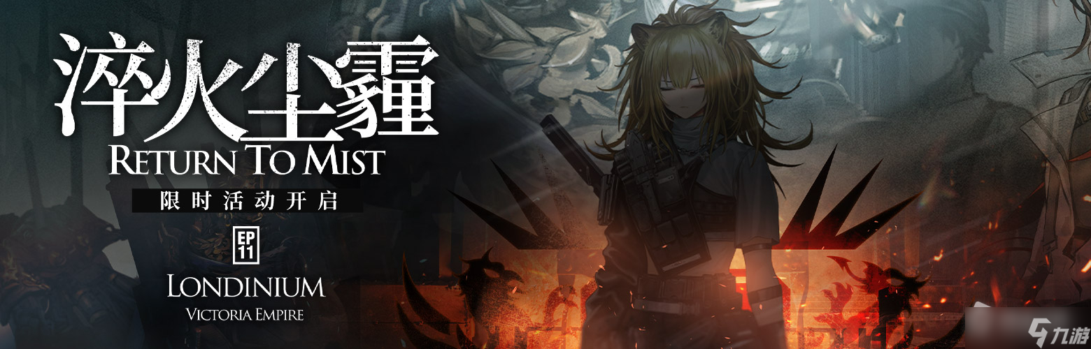 《明日方舟》主线11章淬火尘霾第2关通关攻略