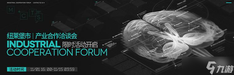 明日方舟纽莱堡市产业合作洽谈会活动