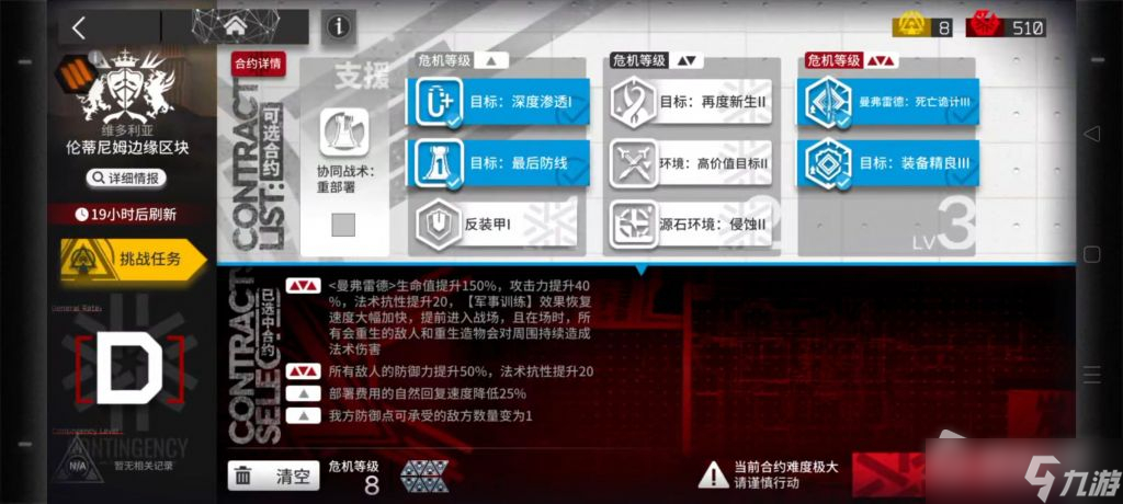 《明日方舟》伦蒂姆边缘区块危机8通关攻略
