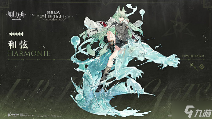 《明日方舟》新干员和弦怎么获得？新干员和弦获取攻略