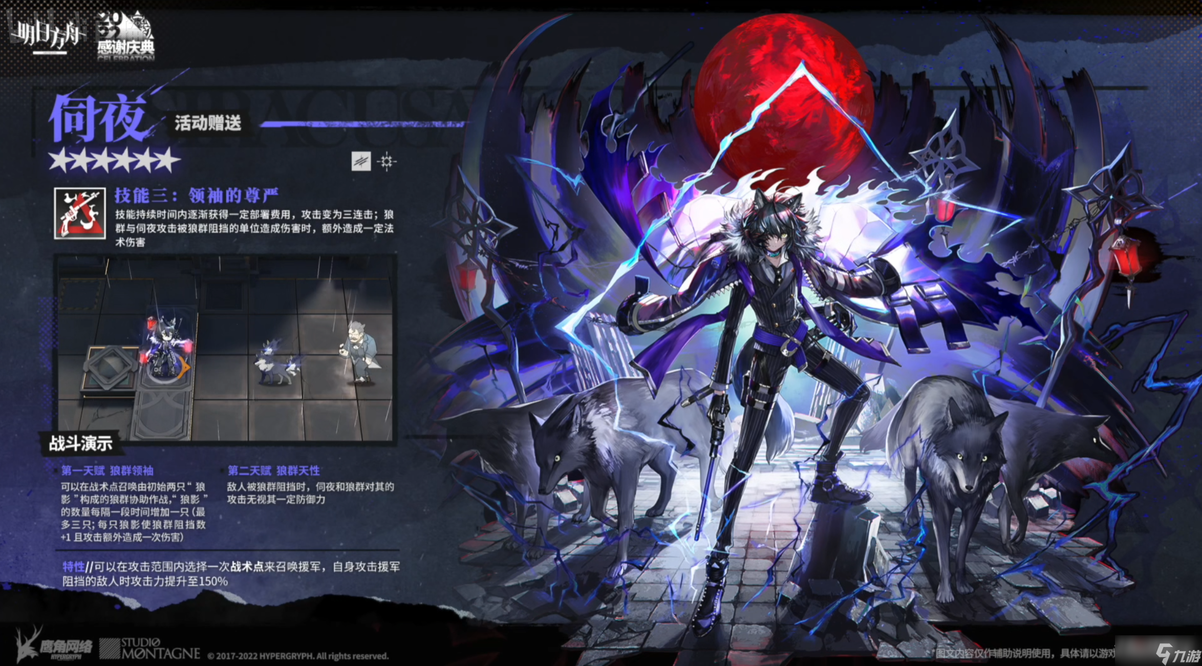 《明日方舟》伺夜技能介绍