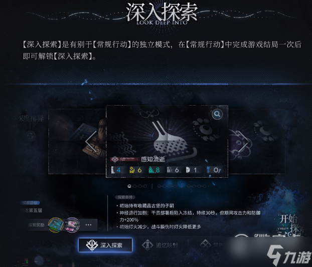 《明日方舟》深入探索模式怎么玩